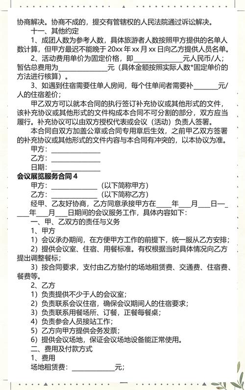 會(huì)議展覽服務(wù)合同